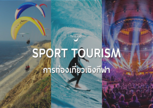 Product Briefing : Sport Tourism 2021