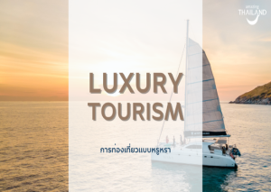 Product Briefing : Luxury Tourism 2021