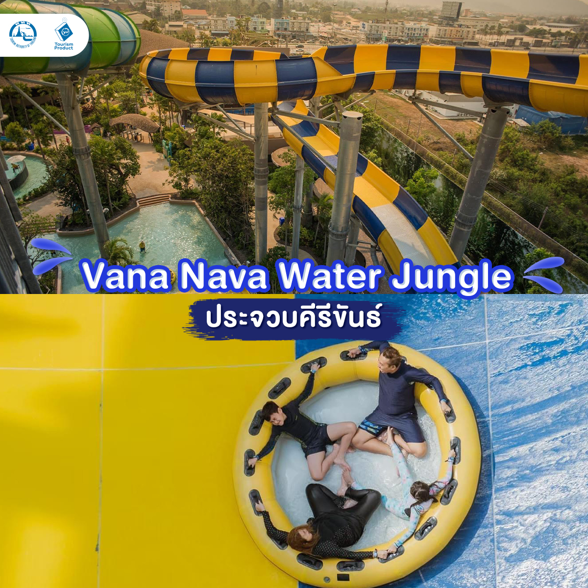 อัปเดต 5 สวนน้ำ ชุ่มฉ่ำรับซัมเมอร์ 2024 Vana Nava Water Jungle