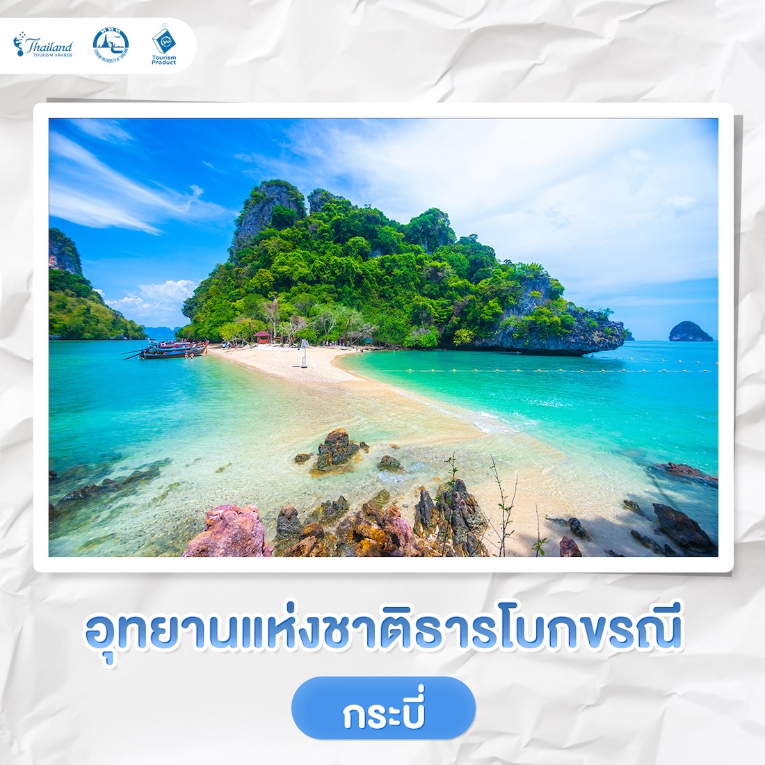 5 แลนด์มาร์ค เที่ยวเปิดประสบการณ์ใหม่ รางวัล Thailand Tourism Awards อุทยานแห่งชาติธารโบกขรณี จ.กระบี่