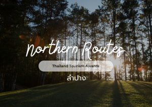 Northern Routes ลำปาง (Thailand Tourism Awards)