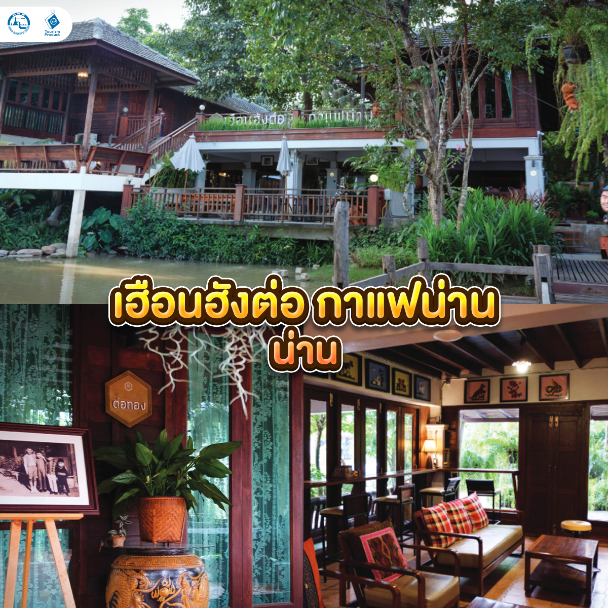 จดลิสต์ ร้านอาหารเพื่อสุขภาพ ตอบโจทย์สายเฮลท์ตี้ เงือนวังต่อ กาแฟน่าน น่าน