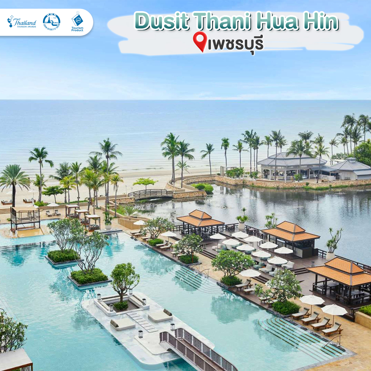 เช็กอิน ที่พักคาร์บอนต่ำ วิวดี ใกล้ชิดติดธรรมชาติ รางวัล TTA Dusit Thani Hua Hin