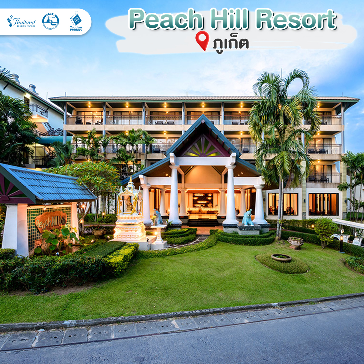 เช็กอิน ที่พักคาร์บอนต่ำ วิวดี ใกล้ชิดติดธรรมชาติ รางวัล TTA Peach Hill Resort