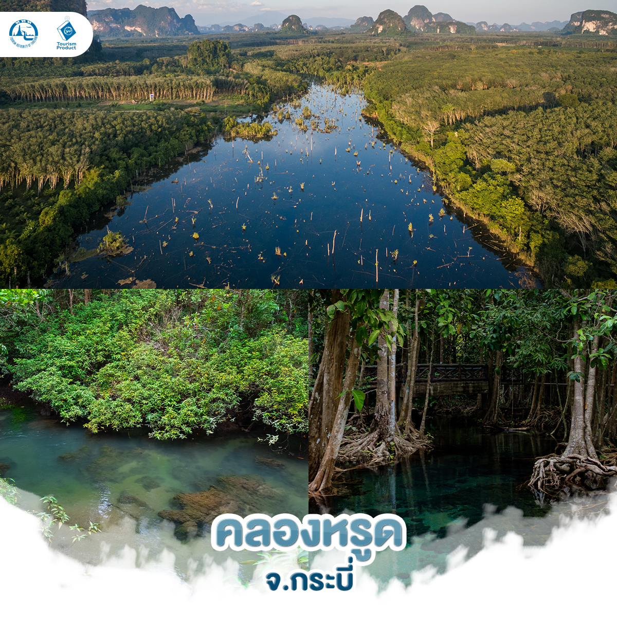 5 แหล่งท่องเที่ยวสวย เที่ยวไทยแบบ Unseen คลองหรูด กระบี่