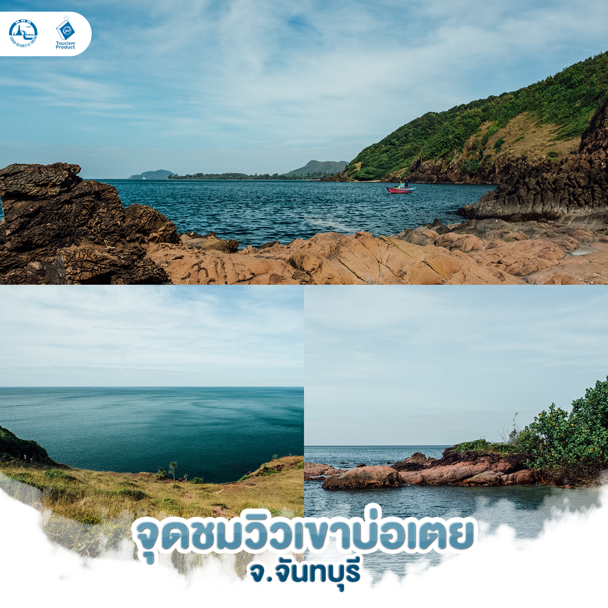 5 แหล่งท่องเที่ยวสวย เที่ยวไทยแบบ Unseen จุดชมวิวเขาบ่อเตย จันทบุรี