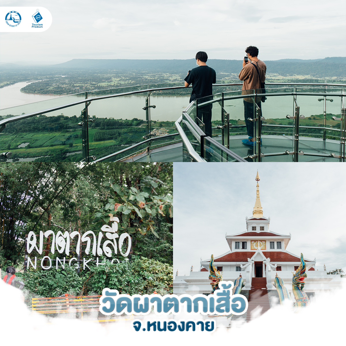 5 แหล่งท่องเที่ยวสวย เที่ยวไทยแบบ Unseen วัดผาตากเสื้อ หนองคาย