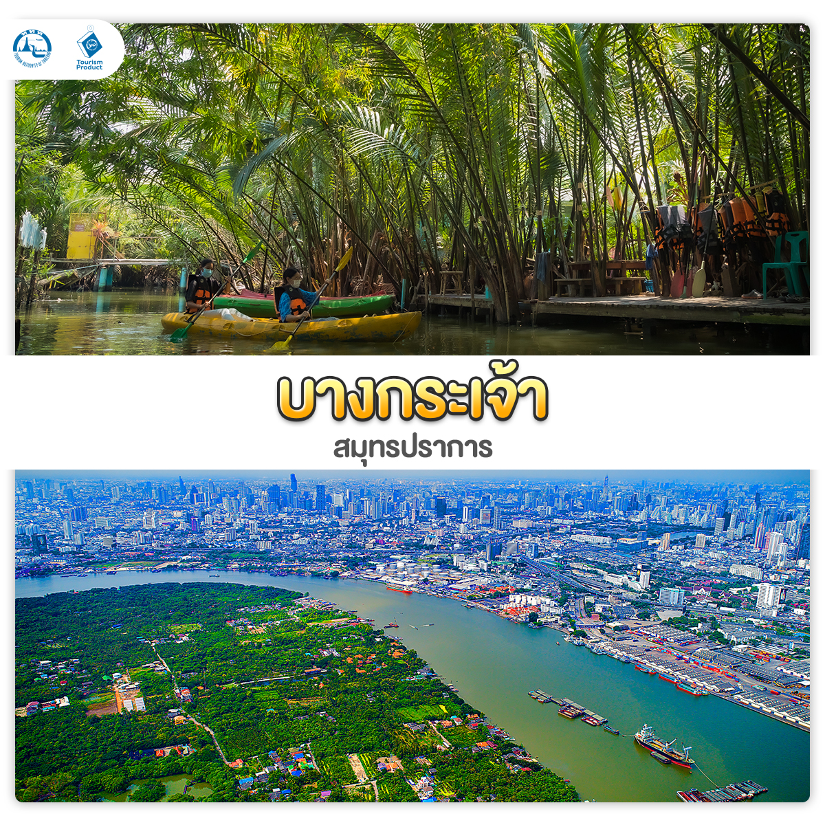 One Day Trip เที่ยวหน้าฝน ใกล้กรุงเทพแบบชิลล์ๆ บางกระเจ้า สมุทรปราการ