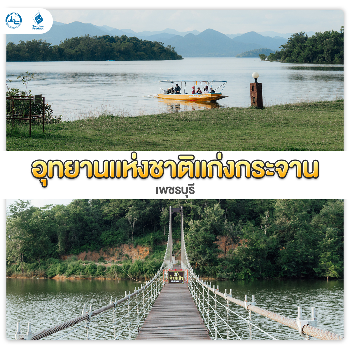 One Day Trip เที่ยวหน้าฝน ใกล้กรุงเทพแบบชิลล์ๆ ลุกยานแห่งชาติแก่งกระจาน เพชรบุรี