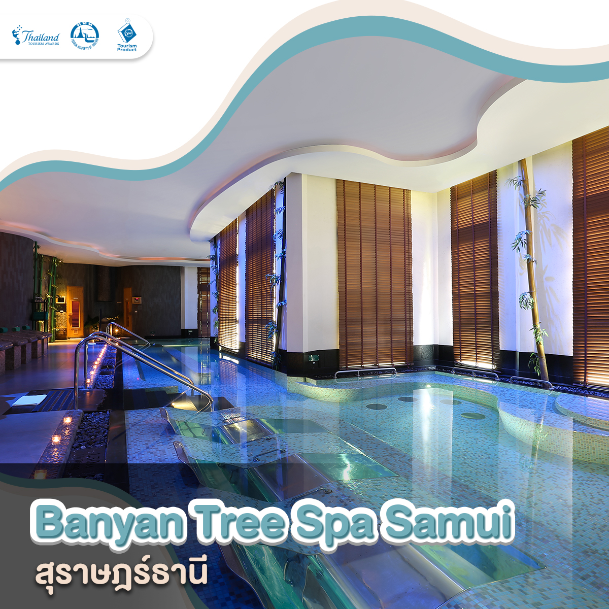 ชวนเที่ยวสปา น่าไปเช็กอิน รางวัล Thailand Tourism Awards Banyan Tree Spa Samui สุราษฏร์ธานี