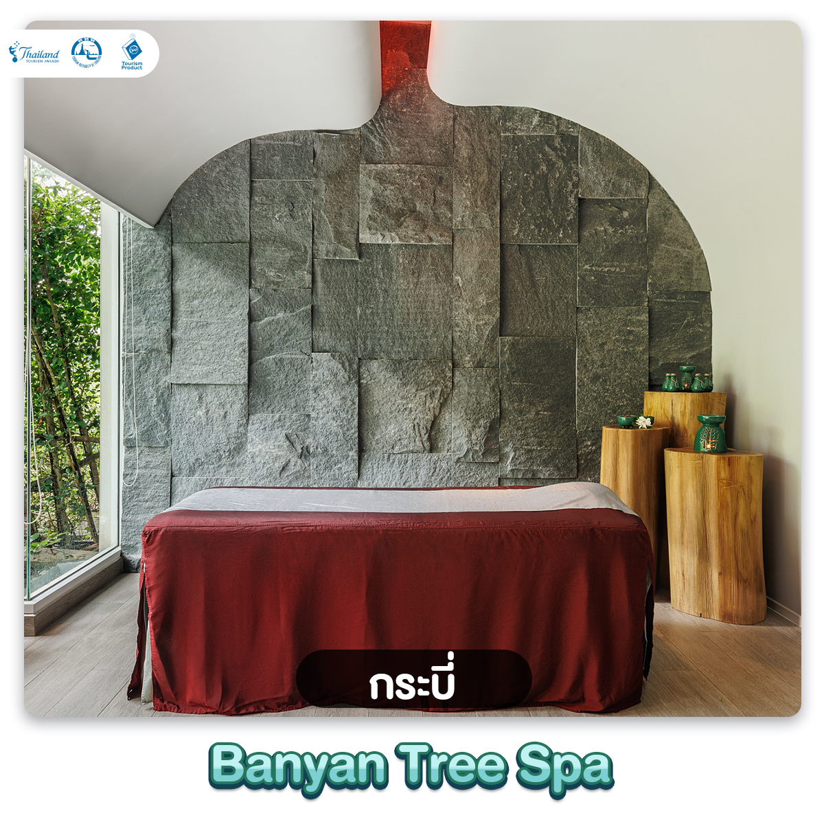 ชวนเที่ยวสปา พักผ่อนสบายใจทั่วไทย รางวัล Thailand Tourism Awards Banyan Tree Spa กระบี่