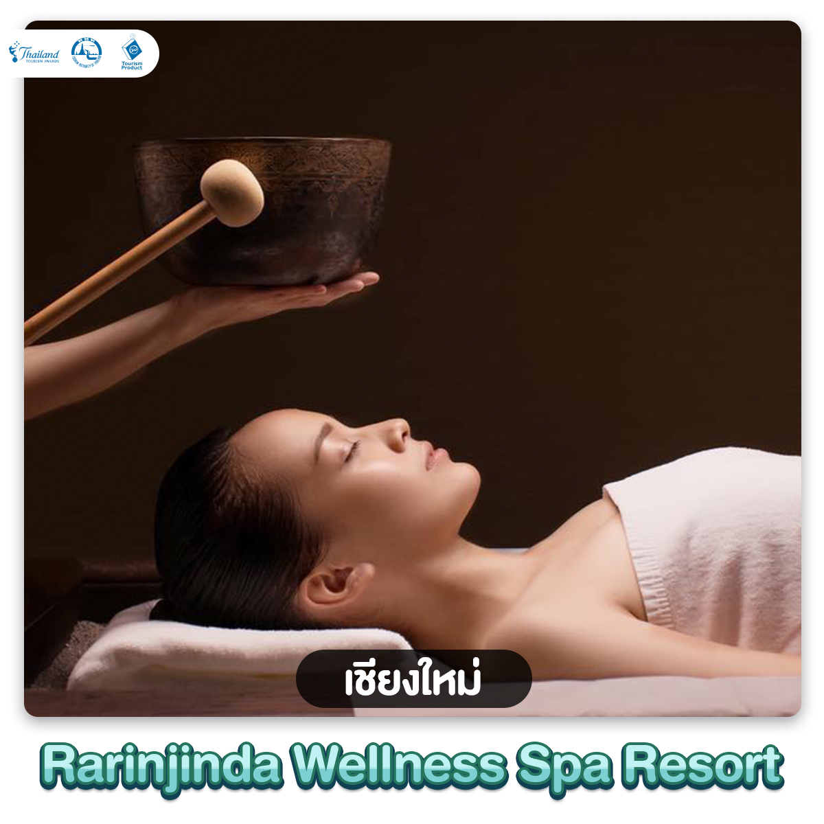 ชวนเที่ยวสปา พักผ่อนสบายใจทั่วไทย รางวัล Thailand Tourism Awards Rarinlinda Wellness Spa Resort เชียงใหม่