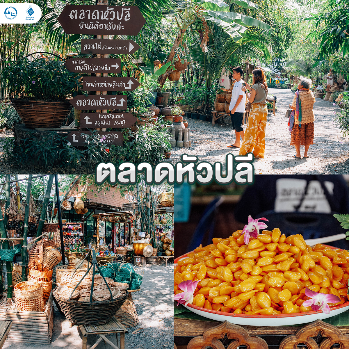 พิกัด ท่องเที่ยวเพิ่มความสุข เติมพลังสุขภาพ สระบุรี 2 วัน 1 คืน ตลาดหัวปลี