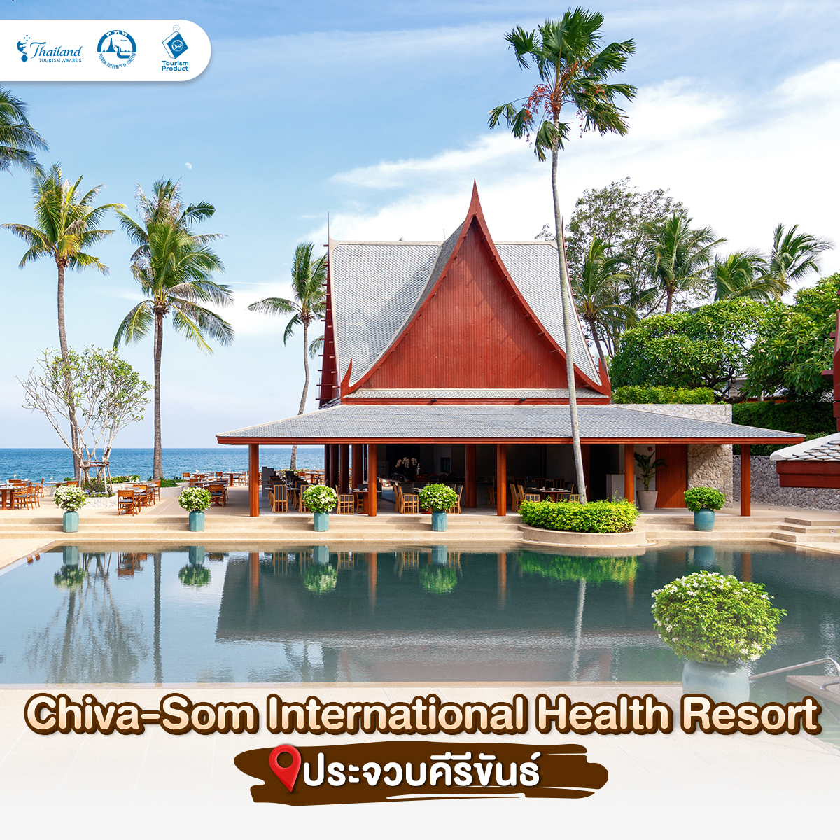 แนะนำ Wellness & Spa Retreat เที่ยว พัก รางวัล Thailand Tourism Awards Chiva-Som International Health Resort