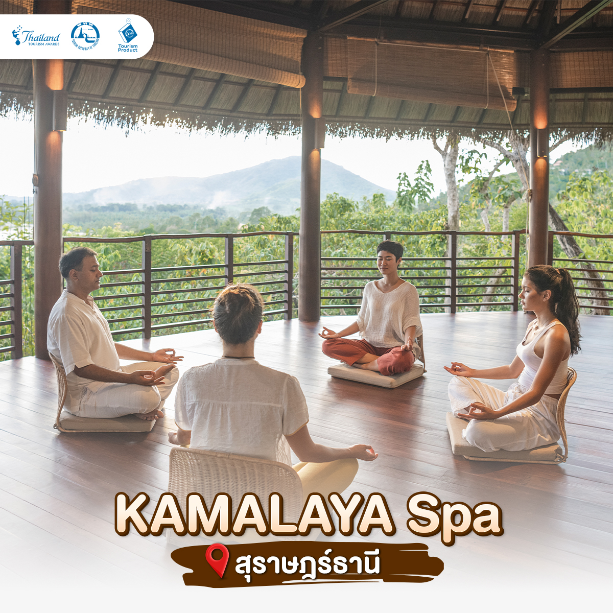 แนะนำ Wellness & Spa Retreat เที่ยว พัก รางวัล Thailand Tourism Awards KAMALAYA Spa