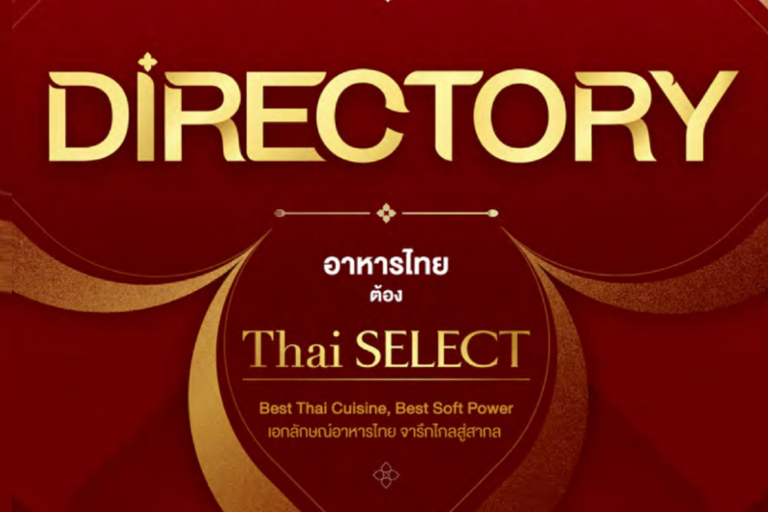 cover-อาหารไทย-ต้อง-Thai-Select directory2